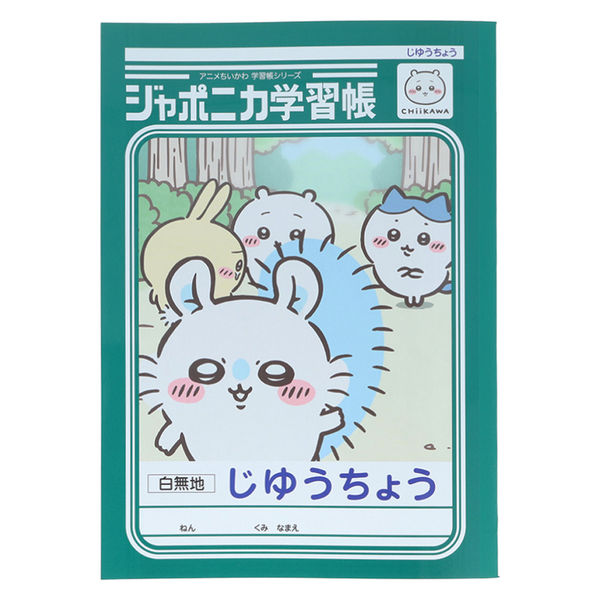 長年親しまれているジャポニカ学習帳のじゆうちょう。 のびのび書ける白紙タイプで、自由な発想や表現力を大切に育てます。 【サイズ】H252×W179×D3mm 【本文】30枚 【重さ】123g 【材質】紙 【製造地】日本