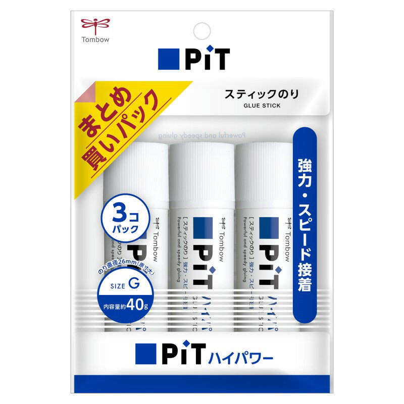 トンボ鉛筆 スティックのりピットハイパワーG 3P HCA-331 のり スティックのり ピット 接着