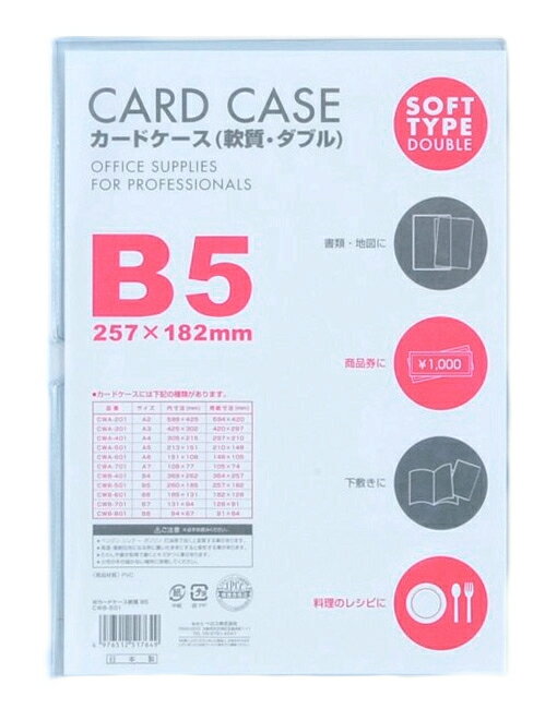ベロス カードケース軟質ダブル B5 V56090CWB-501