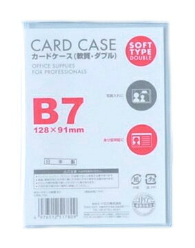 ベロス カードケース軟質ダブル B7 V