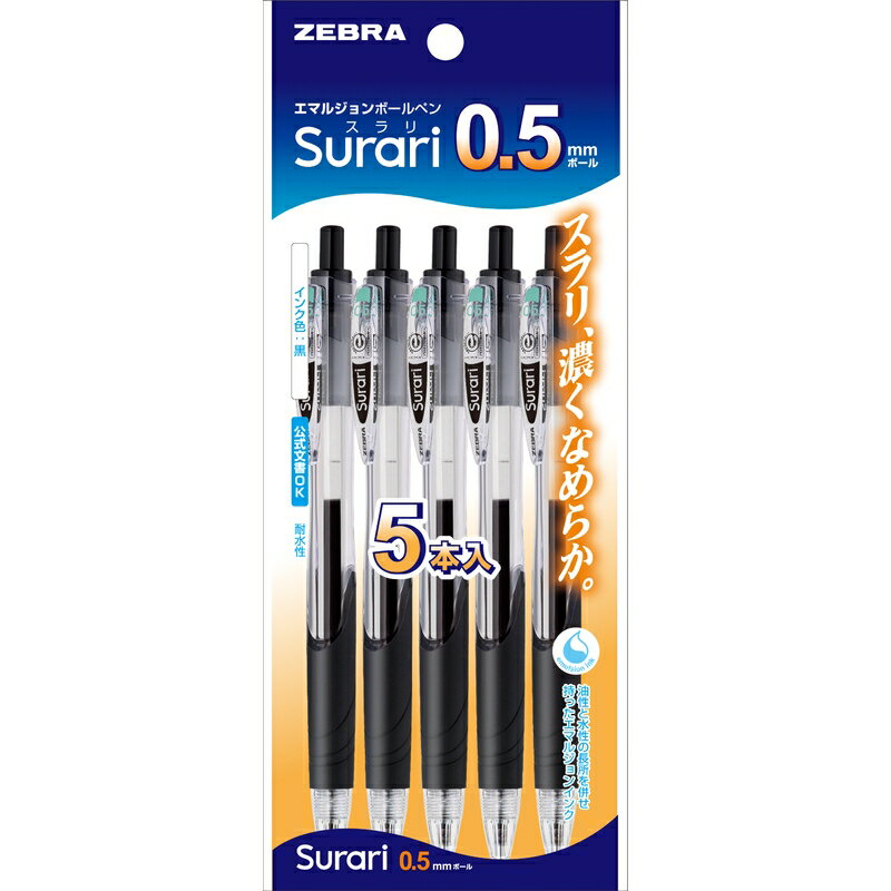 ゼブラ スラリ 0．5 黒 5本入 P-BNS11-BK5 油性ボールペン なめらか エマルジョンインク