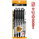 【5本+1本おまけ入り】ゼブラ 油性ペン マッキー 極細 黒 P-MO-120-MC-BK5 まとめ買い セット