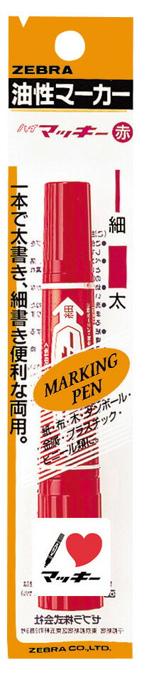 Rakuten - ゼブラ 油性ペン ハイマッキー 赤 P-MO-150-MC-R