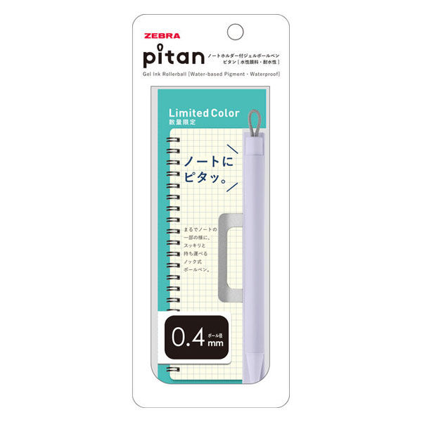 【数量限定】ゼブラ ピタン 0.4mm 26SS ライラック P-JJS115-26SS-LIL Pitan ZEBRA