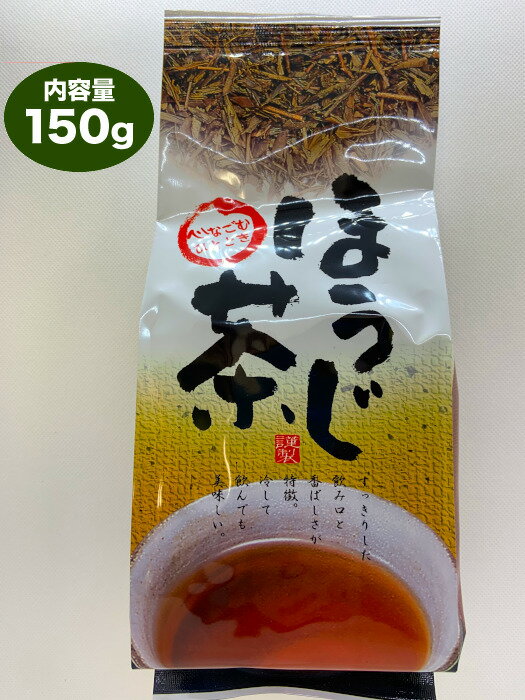 ほうじ茶 150g パック 