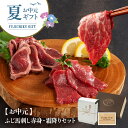 【お中元ギフト】ふじ馬刺し 赤身・霜降りセット 送料無料 上赤身 中トロ 馬肉のたたき 各80g 馬肉 ギフト プレゼント 夏ギフト【フジチク】