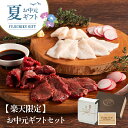 【楽天限定】お中元ギフトセット 送料無料 上赤身80g コウネ(タテガミ)50g 馬肉 ギフト プレゼント 夏ギフト【フジチク】