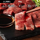 ふじ馬刺し 極上 大トロ 三枚バラ（メン） 80g タレ・生姜2個付 馬肉 肉 お取り寄せ グルメ 熊本 刺身 霜降り ギフト梱包不可 2人前 牧場直送 賞味期限冷凍90日