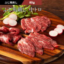 ふじ馬刺し 中トロ 80g タレ・生姜2個付 馬肉 肉 お取り寄せ グルメ 熊本 刺身 霜降り 1〜2人前 牧場直送 賞味期限冷…