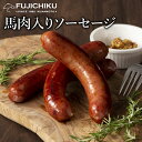 馬肉入りソーセージ 300g(100g×3)