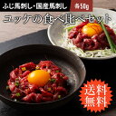 ユッケ食べ比べセット　各50g×1P 計2P ユッケのたれ付 重種馬 軽種馬 馬肉 肉 お取り寄せ グルメ 熊本 つまみ おつまみ 酒の肴 2人前 賞味期限冷凍90日