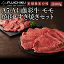 A4 A5 モモ肉 焼肉用 す