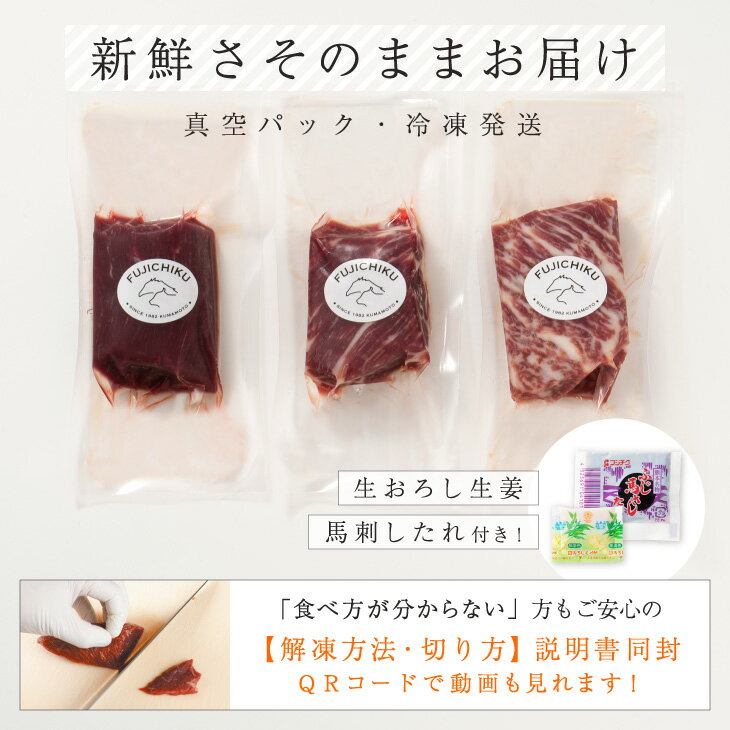 【1番人気】ふじ馬刺し上赤身お試しセットタレ・生姜付あす楽馬肉肉お取り寄せグルメ熊本送料無料ギフト梱包・のし不可初めてのお客様限定3~4人前賞味期限冷凍30日