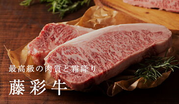 【お歳暮ギフト】送料無料 A4 A5 藤彩牛 モモ肉 焼肉 300g 黒毛和牛 肉 霜降り ギフト 2人前 牧場直送 賞味期限冷凍30日