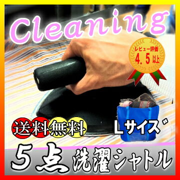 宅配クリーニング 5点まで 詰め放題 ダウン コートにおすすめ ゆったり L(大袋) 往復送料無料（関東〜九州）衣替え 新生活 【他物品同梱不可】