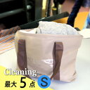宅配クリーニング 最大5点まで 詰め放題 洗濯シャトル5 【S】サイズ袋(57×34×14) 送料無料(関東〜九州)衣替え