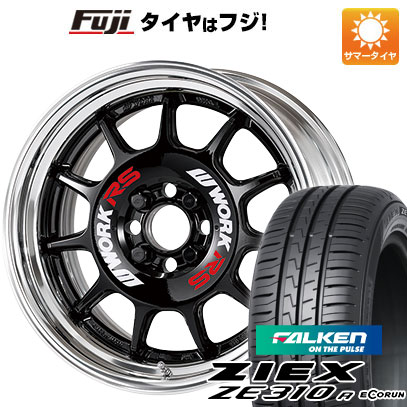 【新品国産4穴100車】 夏タイヤ ホイール4本セット 185/55R15 ファルケン ジークス ZE310R エコラン（限定） WORK ワーク エモーション RS11 2P 15インチ(送料無料) サマータイヤ
