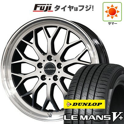 【新品国産5穴114.3車】 夏タイヤ ホイール4本セット 225/45R18 ダンロップ ルマン V+(ファイブプラス) コスミック ヴェネルディ ルガーノ 18インチ(送料無料) サマータイヤ