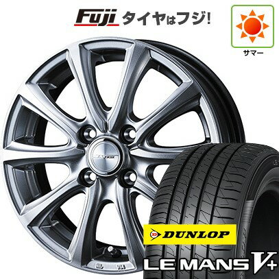 【新品国産4穴100車】 夏タイヤ ホイール4本セット 185/55R15 ダンロップ ルマン V+(ファイブプラス) WEDS ウェッズ ジョーカー スマッシュ 15インチ(送料無料) サマータイヤ