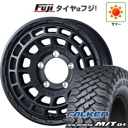 【新品】ジムニー 夏タイヤ ホイール4本セット 185/85R16 ファルケン ワイルドピーク M/T01 WEDS ウェッズアドベンチャー マッドヴァンス X タイプF 16インチ(送料無料)