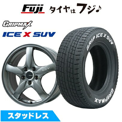 【新品国産車用5穴114.3】 スタッドレスタイヤ ホイール4本セット 225/65R17 グリップマックス アイスX SUV RWL ホワイトレター(限定) レアマイスター CS-V(ガンメタ) 7.5J 17インチ(送料無料)