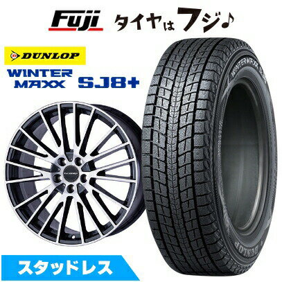 【パンク保証付き】【新品】輸入車用 ボルボ（XC60） スタッドレスタイヤ ホイール4本セット 235/55R19 ダンロップ ウインターマックス SJ8+ ユーロデザイン カルヴァー 8J 19インチ(送料無料)