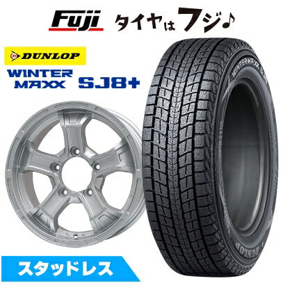 【パンク保証付き】【新品】ジムニーシエラ/ジムニーノマド スタッドレスタイヤ ホイール4本セット 195/80R15 ダンロップ ウインターマックス SJ8+ ビッグウエイ B-MUD K(シルバー) 5.5J 15インチ(送料無料)
