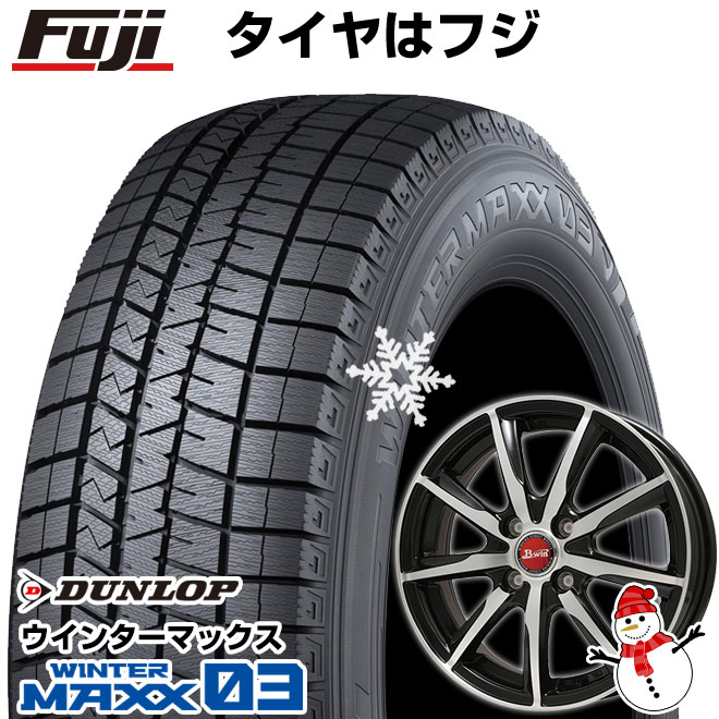 【パンク保証付き】【新品国産4穴100車】 スタッドレスタイヤ ホイール4本セット 195/55R15 ダンロップ ウインターマックス 03 WM03 ビッグウエイ B-WIN ヴェノーザ9 15インチ(送料無料)