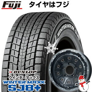 【パンク保証付き】【新品】ジムニーシエラ用 スタッドレスタイヤ ホイール4本セット 195/80R15 ダンロップ ウインターマックス SJ8+ レアマイスター LMG DS-10 ブラック/ブラッククリアリム 15インチ(送料無料)