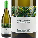 白ワイン 甘口ワイン Saracco サラッコ モスカート ダスティ 2023 750ml 【正規輸入品】※沖縄・離島は別途送料