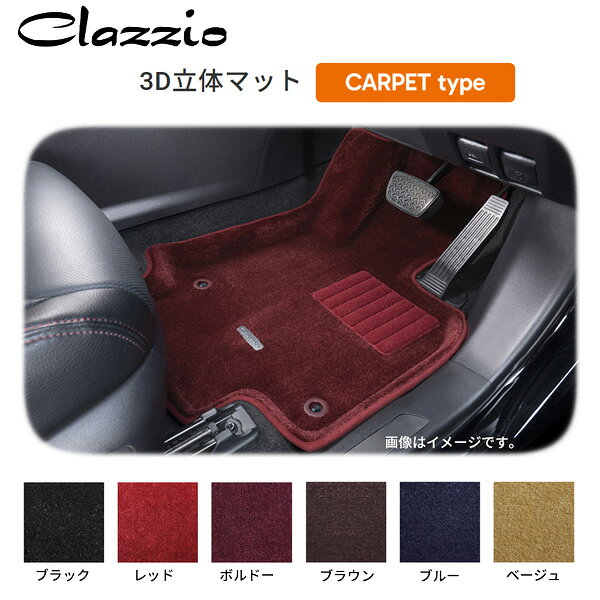 商品名CLAZZIO クラッツィオ 車種別専用立体マット CARPET type フロント用タイプ・品 番カーペットタイプ品番：ET-0239 備　考車種：レジアスエースWIDE 年式：H16(2004)/8〜R2(2020)/4 定員：2/3/5/6人 型式：KDH21# KDH22# TRH21# TRH22# GDH21# GDH22#■適合形状DX(GLパッケージ含む) ワイド ■適合不可標準ボディー全車※適合につきましてはメーカーホームページにてご確認をお願い致します。※こちらの商品は、お取り寄せの場合がございます。商品によりましては、ご納品に少々お時間を頂く場合がございます。また、売り切れ・完売の折にはご容赦下さいますよう、お願い申し上げます。※海外からのご注文の場合には、クレジットカードでのご決済は、ご利用頂けません。We can't accept creditcard from foreign customers.The method of payment is T/T in advance only.