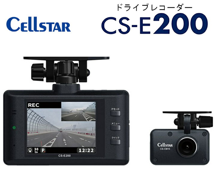 CELLSTAR セルスターCS-E200 ドライブレコーダー送料無料(一部地域除く)