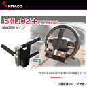 【8月発売予定】KITACO キタコ ハンドルロック SHL-02+プレミアム 送料無料(一部地域を除く)