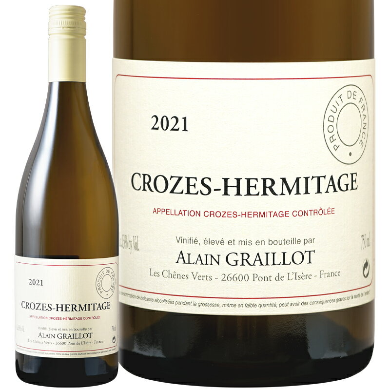 Domaine Alain Graillot ドメーヌ アラン グライヨ クローズ エルミタージュ ブラン 2021 各ワインガイドや評論家から非常に高い評価を受け“クローズ・エルミタージュの神”とまで称される。フランスの権威ある評価誌で、注目すべき「食通のためのワインNO.1」に輝いた生産者。 濃縮した果実と力強いボリューム感に溢れた飲みごたえのある味わいに仕上がっています。ドライフルーツや洋梨、トロピカルフルーツの華やかな香り。濃い黄金色を帯びる深い外観と香りから連想できる通りの濃縮した果実味と、生き生きとした酸味のバランスが見事です。きんもくせいなどの花の香りが感じられ、蜂蜜のようなまろやかな味わいの白ワイン。非常に生産量の少ないクローズ・エルミタージュ・ブラン!※商品画像と実際の商品の生産年(ヴィンテージ)が異なる場合がございます。正しくは商品名および詳細欄の生産年をご確認ください。 ■生産者：ドメーヌ アラン グライヨ ■生産地：フランス ＞ コート・デュ・ローヌ ＞ ポン・ド・リゼール村 ■生産年：2021年 ■タイプ：白ワイン　辛口 ■原材料：マルサンヌ80% ルーサンヌ20% ■アルコール：13.5% ■内容量：750ml ■醸造：低温でデブルバージュ。1/3はステンレスタンクで長期間かけて低温発酵（18度）。2/3は樽で発酵（新樽2020％、残りは11～5年使用した樽）。 ■熟成：それぞれ熟成させ、樽発酵分は規則的にバトナージュし、春にブレンド。通常マロラクティック発酵は行わない。 ■輸入者名：株式会社 アルカン ■在庫について 商品の在庫については通信販売と店頭販売の共有になります。在庫データの更新タイミングによってはご希望の本数がご準備ができない場合がございます、在庫状況については予めご確認いただくようお願いいたします。 ■配送について 【夏季 （5月から9月頃）のワインの配送につきまして】 配送中の温度変化によるワインの液漏れを防ぐ為、夏季はクール便（送料に別途330円加算）のご利用をお薦めしております。 クール便をご利用になられない場合の液漏れ事故や品質劣化等による補償、商品の返品は一切応じかねますので予めご了承くださいませ。 原則、クール便のご利用につきましてはお客様のご判断でお願い致します。 また、高級ワインをご購入のお客様につきましては、ご指定がなくともクール便のご利用を御願いする場合がございます。ワインを最良の状態でお届けするためですので、何卒ご理解いただきますようお願い申し上げます（この場合330円を追加で頂戴いたします）。※クール便ご利用の場合、下記リンク先よりクール便発送のオプションを商品と一緒にご購入ください。 一度に梱包できる本数は ワイン750ml瓶で6本までです。7本以上ご注文の場合は1梱包につきクール便料の追加をお願いいたします。 Domaine Alain Graillotドメーヌ アラン グライヨローヌ内の目立たない地区で始めたワイン造りドメーヌ アラン グライヨはタン レルミタージュから南へ数キロにあるポン ド リゼール村に位置します。ローヌの中ではあまり目立たなかったクローズ エルミタージュに購入した約20ha の畑からアラン グライヨのワイン造りが始まりました。1985年に初めてワイン造りに挑み、1ha あたりの収量を抑え、出来るだけ収穫の時期を遅らせることで凝縮感のあるブドウが収穫でき、その結果、クローズ エルミタージュでは考えられないほど濃厚なワインが生まれ、多くの評論家から高い評価を受けました。この地域としては平坦な土地にある畑は水はけのよい丸砂利の多く混じったローニュの沖積土。シラーを主に 173ha) 、マルサンヌ、ルーサンヌ あわせて27ha) を栽培しています。少量ながらアンダス村の小作地で栽培されるサン ジョセフの生産も行っています。創立者アラン グライヨは2022年3月に亡くなりましたが、二人の息子マキシムとアントワンがワイン造りを受けついでいます。