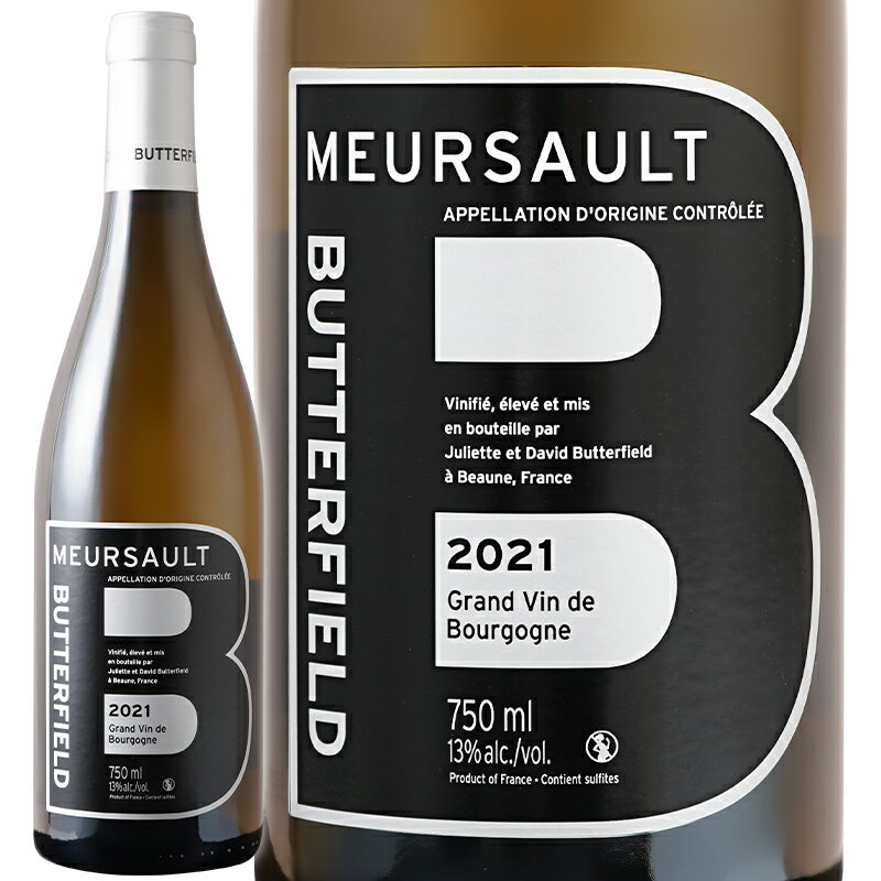 Butterfield バターフィールド ムルソー 2021 ユニークなラベルの形の『B』は彼の想いである “Beaune”“Beautiful” “Butterfield” の頭文字を表現した、飲むと元気がでるブルゴーニュ！ 毎ヴィンテージ、即完売の大人気ワインバターフィールド。トロント出身のデイヴィッド・バターフィールドのワインに対する情熱は、ブルゴーニュの土地とワインをこよなく愛する両親から受け継いだものです。2004年にネゴシアン業を立ち上げ、2005年に念願の自らの手によるワインをようやく世に送り出しました。こちらのワインの魅力は、なんといっても独特のふくよかさとピュアなキャラクター！その進化は止まるところを知らず、評価誌でも更なる高評価を獲得しています。柑橘系果実から始まり、ハチミツやトースト、スモーキー感が重なる香りに、美しい酸がシャルドネのまろやかさを支え、エレガントでピュアな果実味が、アロマと上手く調和してます。非常にクリアで透明感のあるムルソーは、新世代を感じさせる素晴らしい逸品です。※商品画像と実際の商品の生産年(ヴィンテージ)が異なる場合がございます。正しくは商品名および詳細欄の生産年をご確認ください。 ■生産者：バターフィールド ■生産地：フランス ＞ ブルゴーニュ ＞ ムルソー ■生産年：2021年 ■タイプ：白ワイン 辛口 ■原材料：シャルドネ100% ■アルコール：13.0% ■内容量：750ml ■醸造・熟成：バリック11ヶ月間の熟成後、澱と共にステンレスタンク8ヶ月 ■輸入者名：株式会社 フィラディス ■在庫について 商品の在庫については通信販売と店頭販売の共有になります。在庫データの更新タイミングによってはご希望の本数がご準備ができない場合がございます、在庫状況については予めご確認いただくようお願いいたします。 ■配送について 【夏季 （5月から9月頃）のワインの配送につきまして】 配送中の温度変化によるワインの液漏れを防ぐ為、夏季はクール便（送料に別途330円加算）のご利用をお薦めしております。 クール便をご利用になられない場合の液漏れ事故や品質劣化等による補償、商品の返品は一切応じかねますので予めご了承くださいませ。 原則、クール便のご利用につきましてはお客様のご判断でお願い致します。 また、高級ワインをご購入のお客様につきましては、ご指定がなくともクール便のご利用を御願いする場合がございます。ワインを最良の状態でお届けするためですので、何卒ご理解いただきますようお願い申し上げます（この場合330円を追加で頂戴いたします）。※クール便ご利用の場合、下記リンク先よりクール便発送のオプションを商品と一緒にご購入ください。 一度に梱包できる本数は ワイン750ml瓶で6本までです。7本以上ご注文の場合は1梱包につきクール便料の追加をお願いいたします。 一度に梱包できる本数は ワイン750ml瓶で6本までです。7本以上ご注文の場合は1梱包につきクール便料の追加をお願いいたします。 Butterfieldバターフィールド斬新なビジュアルと予想を遥かに上回る秀逸な味わいトロント出身のデイヴィッドバターフィールド氏。彼のワインに対する情熱は、ブルゴーニュの土地とワインをこよなく愛する両親から受け継いだものであり、16歳で初めてブルゴーニュを訪れた時、「決して後ろを振り返るまい。偉大なワイン造りは自分の目標なのだ」と決意したといいます。後にデイヴィッド氏はフランスに渡り、まずボーヌの醸造学校で醸造を学んだ後、ドゥーモンティーユ、ドメーヌドシャソルネイ等で更なる修行に励みました。そして、2004年にネゴシアン業を立ち上げ、2005年に念願の自らの手によるワインをようやく世に送り出しました。彼の考えるワイン造りとは、テロワールの本質を得る事。「テロワールのエネルギーがワインの中に入っている事が重要で、そうでなければ意味がない」とまで言い切ります。そんな彼の初ヴィンテージは、いきなり素晴らしいワインを造りあげます。生産本数わずか2400本。彼の想いが詰まった、これぞまさにムルソーと感じさせるアロマが口中に広がる、舌触りの良いワインができ上がりました。ワイン生産者なども集うボーヌのレストランでは既に人気を博しており、大半がボーヌ内で消費され、翌年以降もボーヌ以外では見かける事が難しいワインとなってしまいました。ユニークなラベルの形の『B』は彼の想いである “Beaune”、 “Beautiful”、 “Butterfield” の頭文字を表しています。彼の『ボーヌの美しさ』を追求する情熱が詰まったこのワインは、今後も期待を裏切る事無く成長を続けるでしょう。