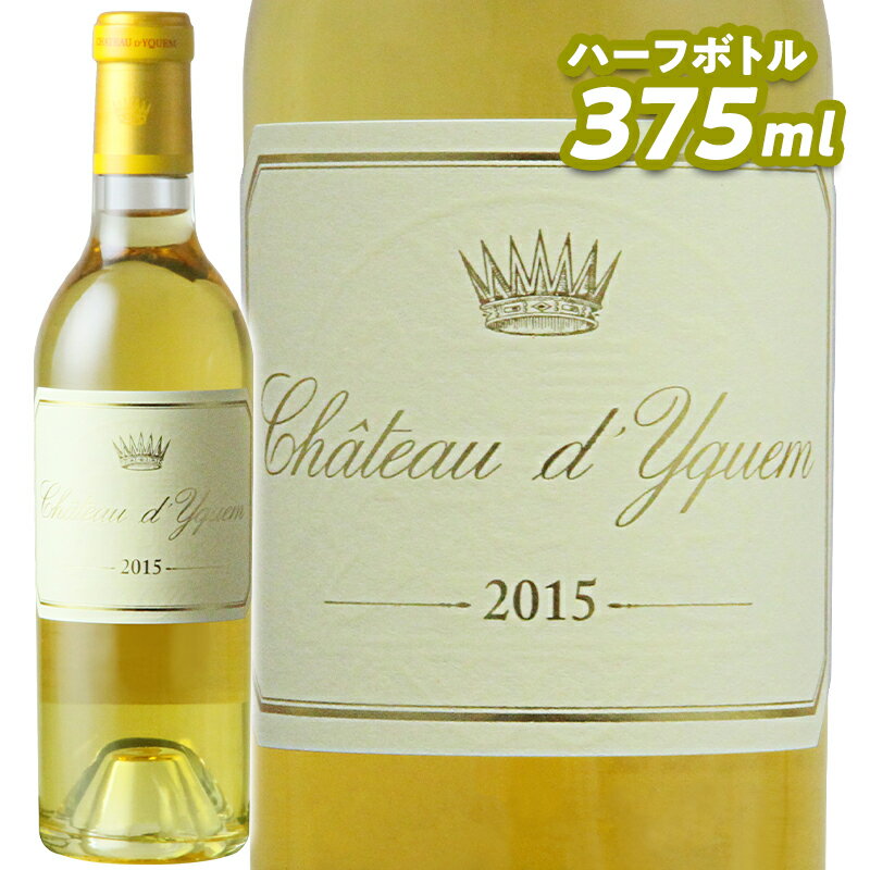 ワイン 貴腐ワイン Ch DYquem シャトー ディケム 2010 ハーフ ボトル【正規輸入品】※沖縄・離島は別途送料