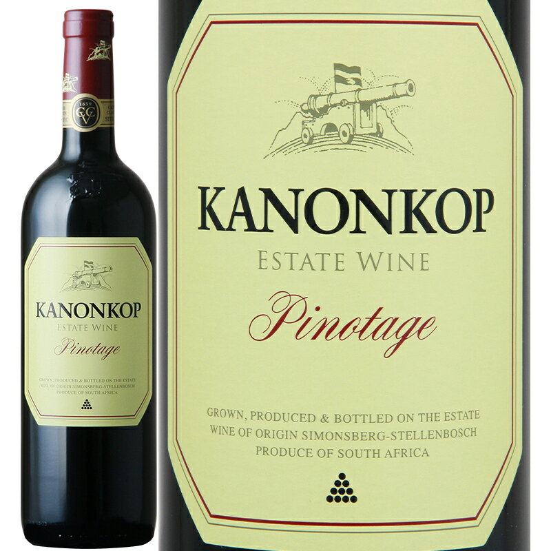 Kanonkop カノンコップ ピノタージュ 2020 威風堂々！世界を代表するステレンボッシュ屈指の赤ワインメーカーが造る世界一に輝いたピノタージュ！！ 世界を代表する、ステレンボッシュ屈指の赤ワインメーカーとして人気を誇る、カノンコップ。世界最大級のワイン評価大会IWSCなど主に、1990年代から最優秀賞を受賞するなど、南アフリカワインの品質の高さを世界に知らしめた、パイオニア的ワイナリーです。こちらの2012年ヴィンテージのピノタージュは、IWSC・2015で、世界一のピノタージュに選ばれました。なめらかで心地良い酸味と凝縮した果実味、しっかりと太いボディですが、パワフルさが前に出すぎているわけでもなく、酸、果実味、ボディの全ての要素がマックスでバランス良く保たれている、とても素晴らしい秀逸な逸品です。 ※商品画像と実際の商品の生産年(ヴィンテージ)が異なる場合がございます。正しくは商品名および詳細欄の生産年をご確認ください。 ■生産者：カノンコップ ■生産地：南アフリカ ＞ 西ケープ州 ＞ ステレンボシュ ■生産年：2020年 ■タイプ：赤ワイン フルボディ ■原材料：ピノタージュ100% ■アルコール ：14.0% ■内容量：750ml ■醸造・熟成：樹齢、最高は62年の古木のブドウを使用、オープンタンクで発酵／225Lのフレンチオークで16ヶ月間の熟成（新樽75%、2年目樽25%） ■輸入者名：株式会社 マスダ ■在庫について 商品の在庫については通信販売と店頭販売の共有になります。在庫データの更新タイミングによってはご希望の本数がご準備ができない場合がございます、在庫状況については予めご確認いただくようお願いいたします。 ■配送について 【夏季 （5月から9月頃）のワインの配送につきまして】 配送中の温度変化によるワインの液漏れを防ぐ為、夏季はクール便（送料に別途330円加算）のご利用をお薦めしております。 クール便をご利用になられない場合の液漏れ事故や品質劣化等による補償、商品の返品は一切応じかねますので予めご了承くださいませ。 原則、クール便のご利用につきましてはお客様のご判断でお願い致します。 また、高級ワインをご購入のお客様につきましては、ご指定がなくともクール便のご利用を御願いする場合がございます。ワインを最良の状態でお届けするためですので、何卒ご理解いただきますようお願い申し上げます（この場合330円を追加で頂戴いたします）。※クール便ご利用の場合、下記リンク先よりクール便発送のオプションを商品と一緒にご購入ください。 一度に梱包できる本数は ワイン750ml瓶で6本までです。7本以上ご注文の場合は1梱包につきクール便料の追加をお願いいたします。 Kanonkopカノンコップ 世界を代表するステレンボシュ屈指の赤ワインメーカー1910年設立の4代目家族で、ステレンボシュ シモンスバーグ山脈の麓に125haを所有（ブドウ畑は100ha）しています。このシモンズバーグ山脈周辺は「南アフリカの赤ワイン地帯」と呼ばれグレネリー、ラステンバーグなどのトップワイナリーが名を連ねています。その「赤ワイン地帯」の中で確固たる不動の地位を築いた赤ワインメーカーがカノンコップです。世界最大級のワイン評価大会IWSCなど主に、1990年代から最優秀賞を受賞するなど南アフリカワインの品質の高さを世界に知らしめたパイオニア的な存在のワイナリーで、主役品種はピノタージュで畑全体の50％を占めています。ピノタージュはブッシュヴァインで、樹齢50年以上の古木もあります。他はカベルネソーヴィニョンが35％、メルロは7.5％、残りがカベルネフランとなっています。畑はブドウ栽培にとっては理想的な土壌で、灌漑はほとんど必要としません。ボトル・ラベルには、昔、ケープ湾に船が入港したことを知らせるために使用していた大砲を描いています。