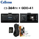 CELLSTAR セルスターCS-364FH+GDO-41+GDO-20 ドライブレコーダー+常時電源コード+反射ステッカー ドラレコ 送料無料(一部地域除く)