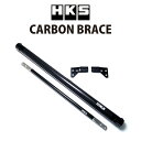 HKS CARBON BRACE カーボンブレース フェアレディZ 2022/7- 83001-AN001 送料無料(一部地域除く)