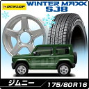 【送料無料 ジムニー】 DUNLOP ダンロップ ウインター...