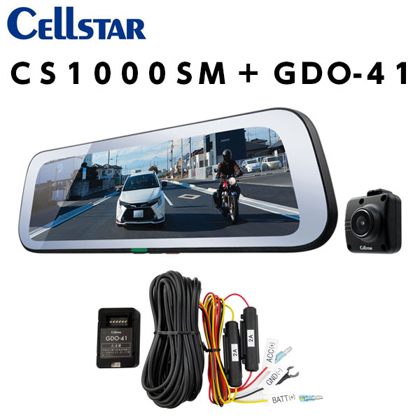 CELLSTAR セルスター CS-1000SM+GDO-41+GDO-20 ドライブレコーダー機能付き デジタルインナーミラー+常時電源コード+反射ステッカー ドラレコ 送料無料(一部地域除く)