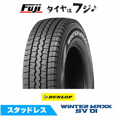 【タイヤ交換可能】【送料無料】 DUNLOP ダンロップ ウインターマックス SV01 195/80R15 107/105L スタッドレスタイヤ 単品1本価格