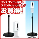 【在庫限り】 送料無料(一部離島除く) TOLLGATE MINI トールゲート ミニ 検温測定器搭載 一体型オートディスペンサー 壁掛けタイプ(TK007)+専用スタンド(TK0071)セット