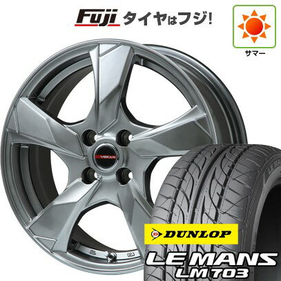 【新品国産4穴100車】 夏タイヤ ホイール4本セット 195/40R17 ダンロップ ルマン LM703 プレミックス ヴェランV(クロームハイパーシルバー) 17インチ(送料無料) サマータイヤ