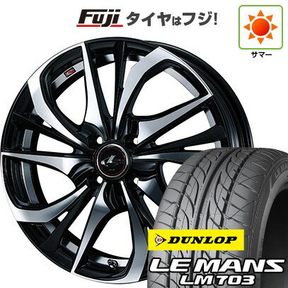 【新品国産車用4穴100】 夏タイヤ ホイール4本セット 195/40R17 ダンロップ ルマン LM703 WEDS ウェッズ レオニス TE 17インチ(送料無料)