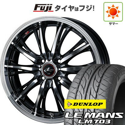 【新品国産4穴100車】 夏タイヤ ホイール4本セット 195/40R17 ダンロップ ルマン LM703 WEDS ウェッズ レオニス RT 17インチ(送料無料) サマータイヤ