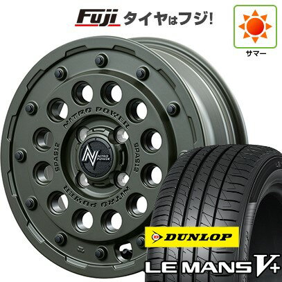 【新品 軽自動車】N-BOX タント スペーシア 夏タイヤ ホイール4本セット 165/55R15 ダンロップ ルマン V+(ファイブプラス) MID WHEELS NITRO POWER H12 ショットガン タクティカルエディション 15インチ(送料無料) サマータイヤ
