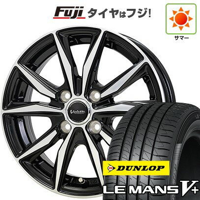 【新品国産4穴100車】 夏タイヤ ホイール4本セット 185/55R15 ダンロップ ルマン V+(ファイブプラス) ホットスタッフ ヴァレット スティング 15インチ(送料無料) サマータイヤ