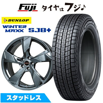 【パンク保証付き】【新品】アリア/エクストレイル スタッドレスタイヤ ホイール4本セット 235/55R19 ダンロップ ウインターマックス SJ8+ プレミックス ヴェランV(BMC) 8J 19インチ(送料無料)