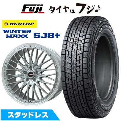 【パンク保証付き】【新品】アリア/エクストレイル スタッドレスタイヤ ホイール4本セット 235/55R19 ダンロップ ウインターマックス SJ8+ プレミックス MER PROMESH ダークシルバー/リムポリッシュ 8J 19インチ(送料無料)